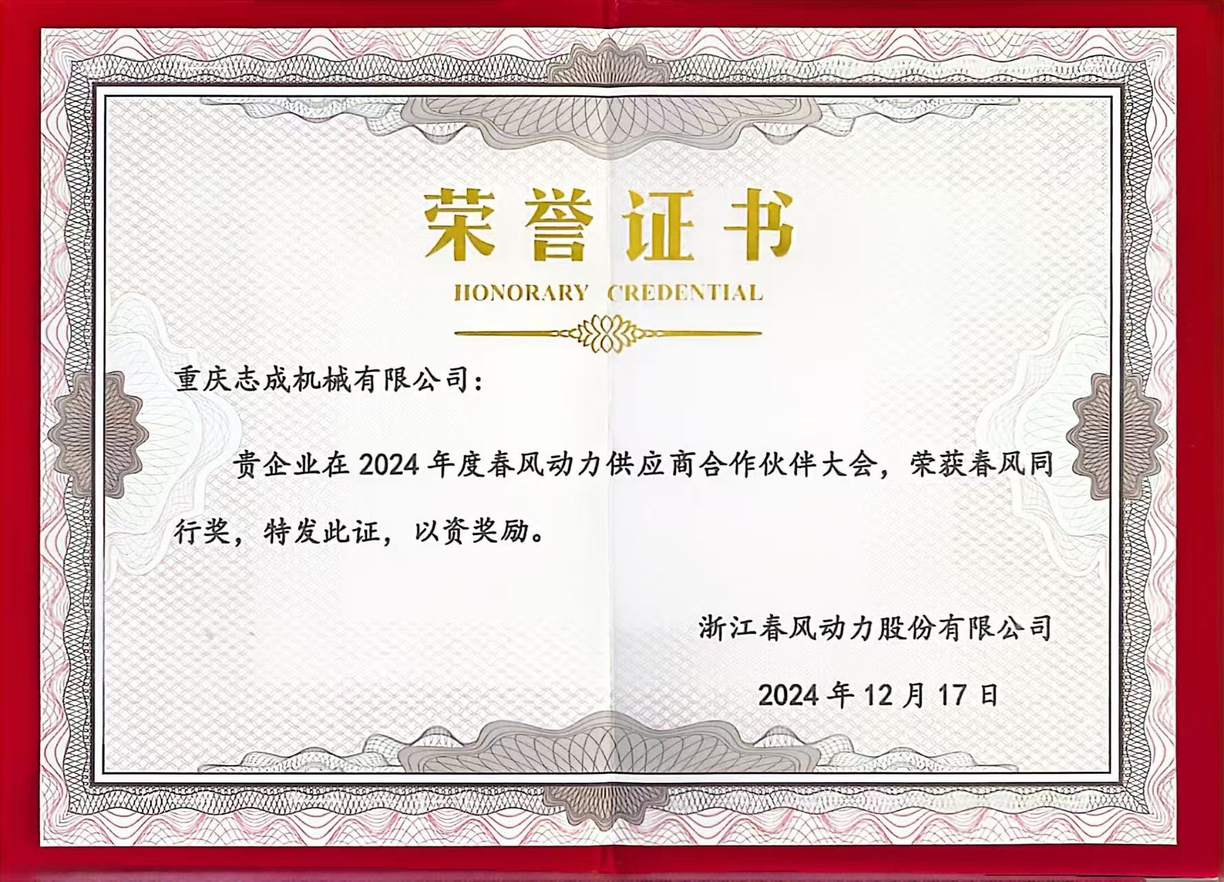 春風(fēng)同行獎(jiǎng)-證書