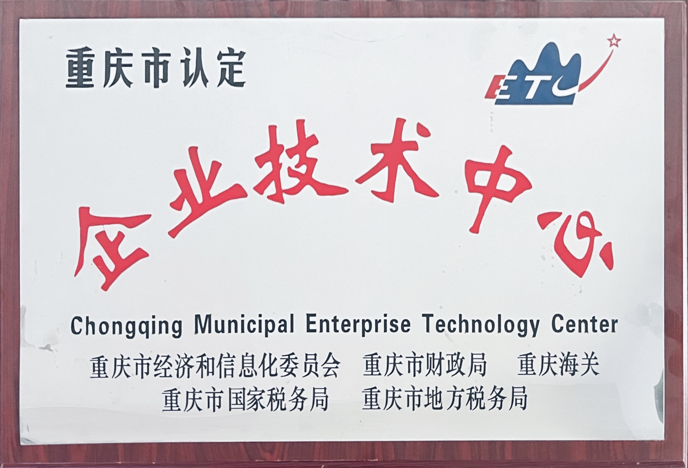 企業(yè)技術(shù)中心