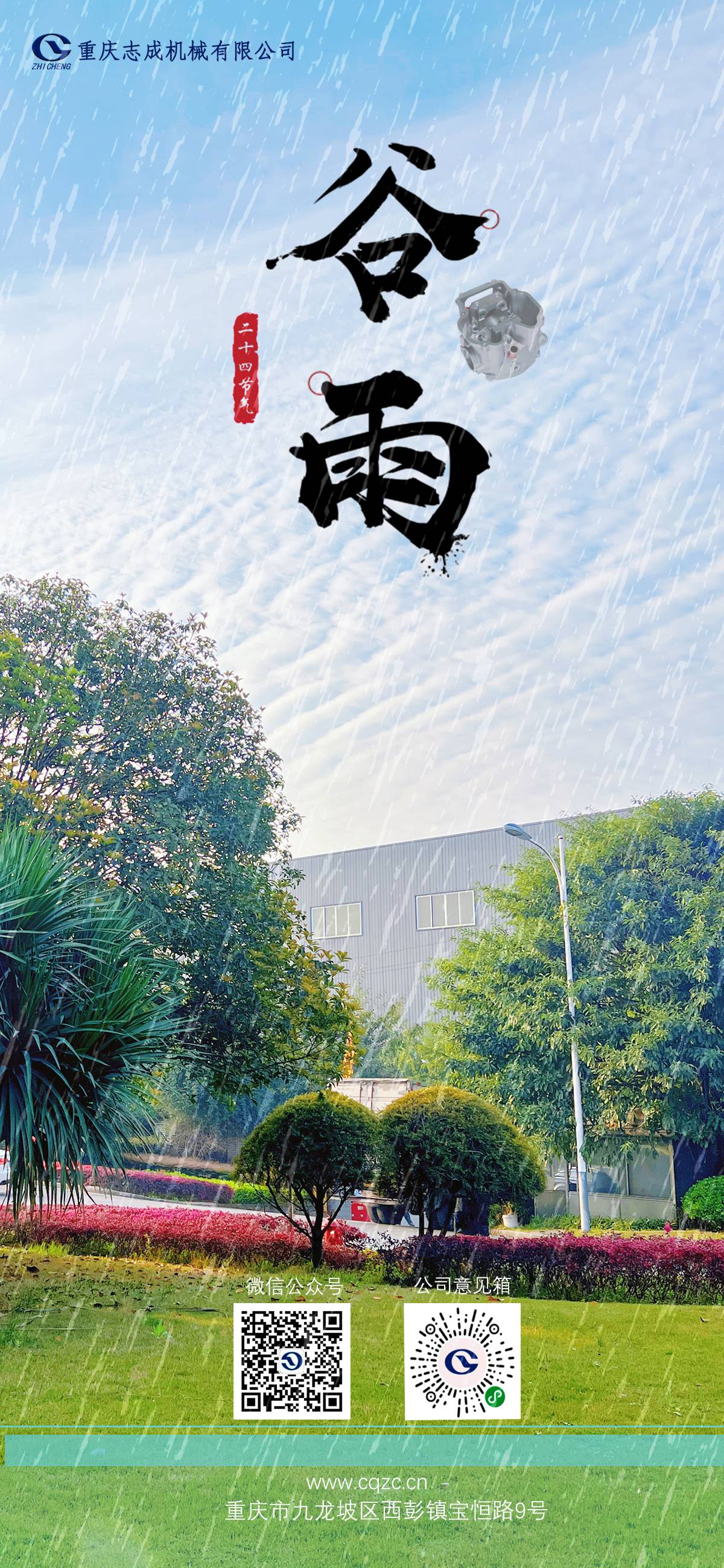 二十四節(jié)氣丨谷雨