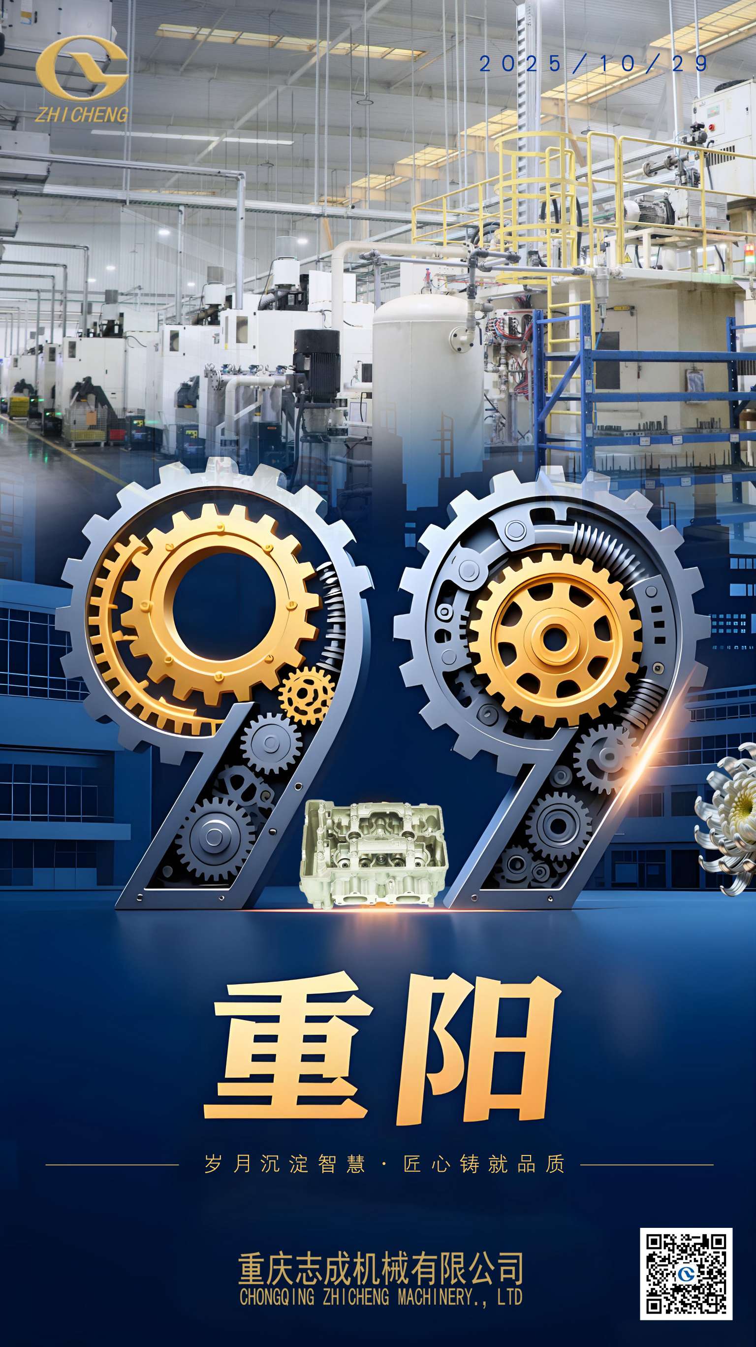 重陽(yáng)敬老，匠心傳承