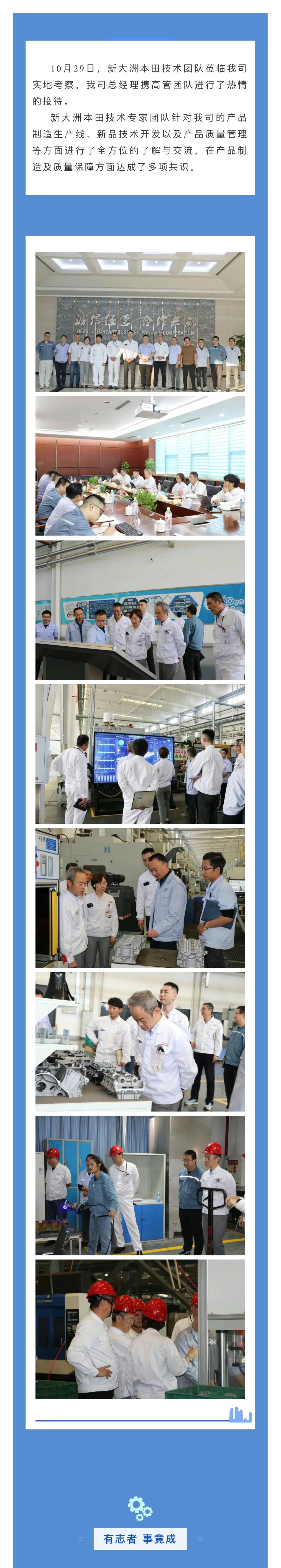 8工作交流丨新大洲本田技術(shù)專家團隊到訪志成機械.jpg